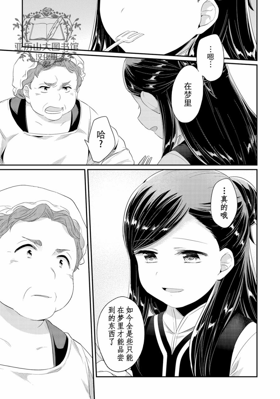 爱书的下克上大结局漫画,07卷番外5图