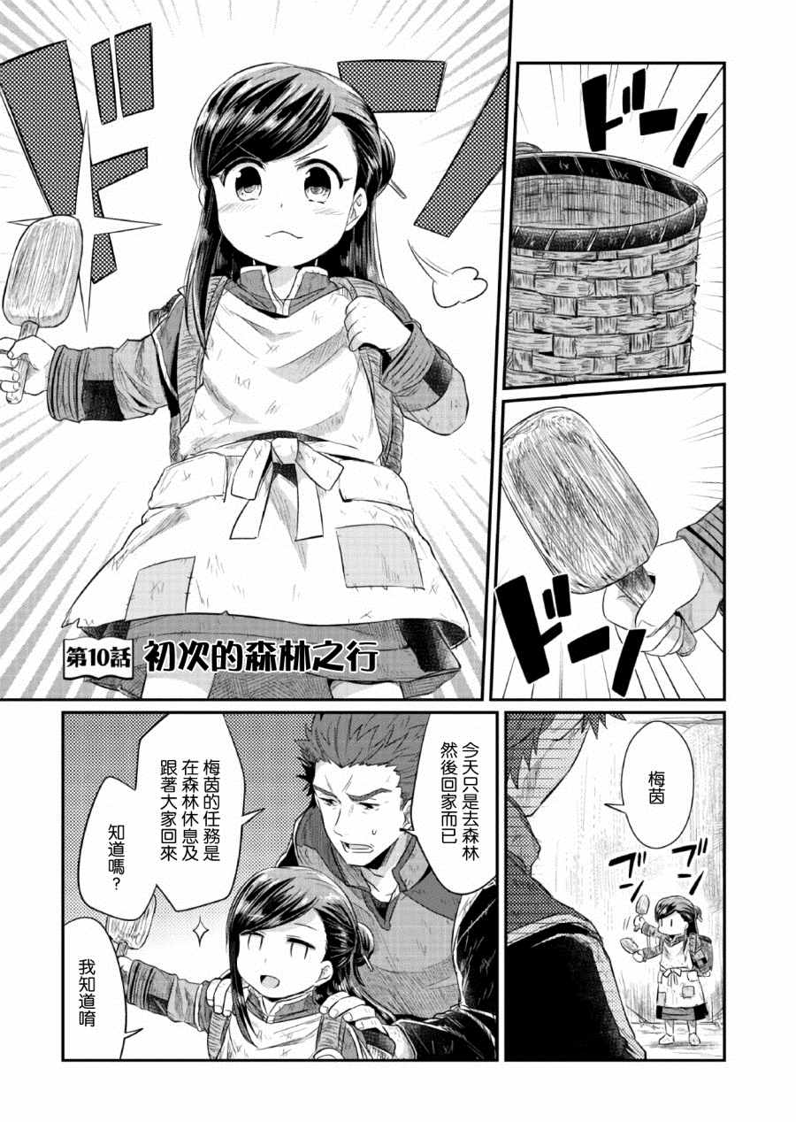 爱书的下克上第一季漫画,第10话1图