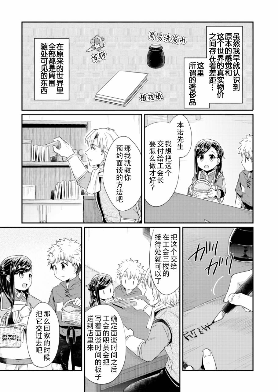 爱书的下克上第二部动漫免费漫画,第21话5图