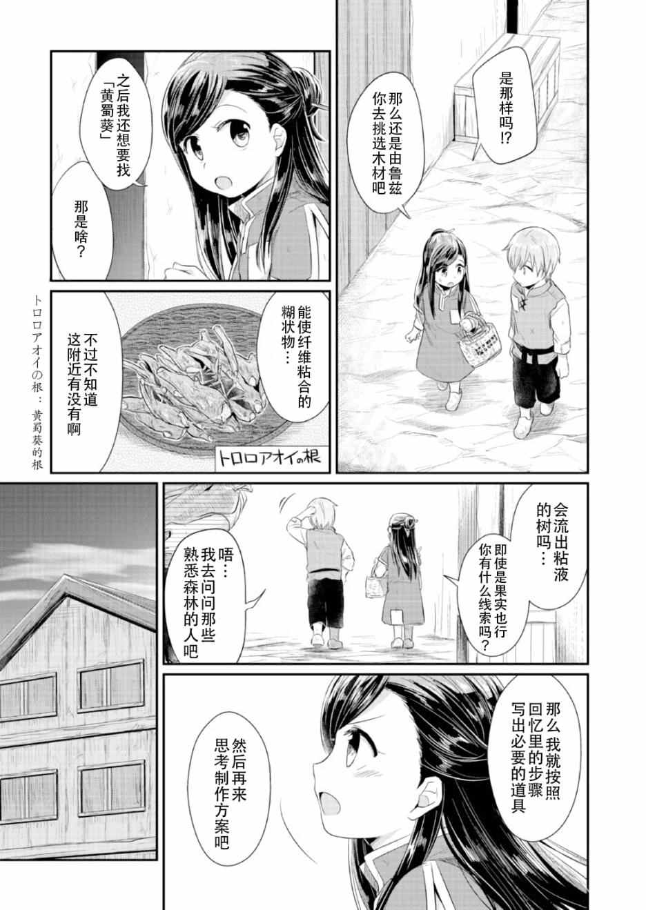 爱书的下克上轻小说免费观看漫画,第13话5图