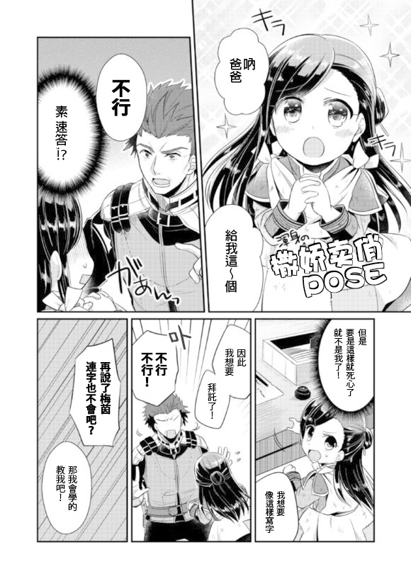 爱书的下克上:为了成为图书管漫画,第4话4图