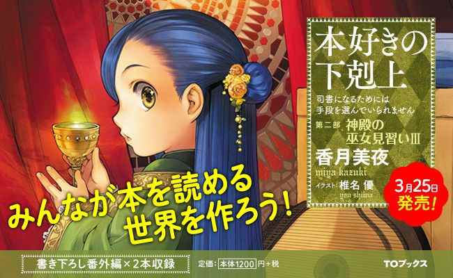 爱书的下克上第四季什么时候播出漫画,第7话1图