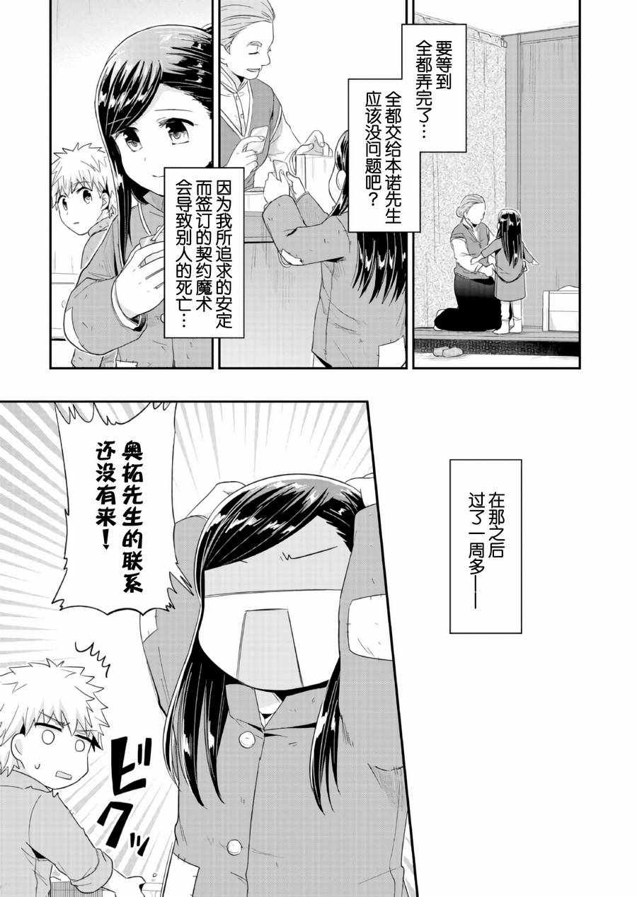 爱书的下克上斐迪南漫画,第29话5图
