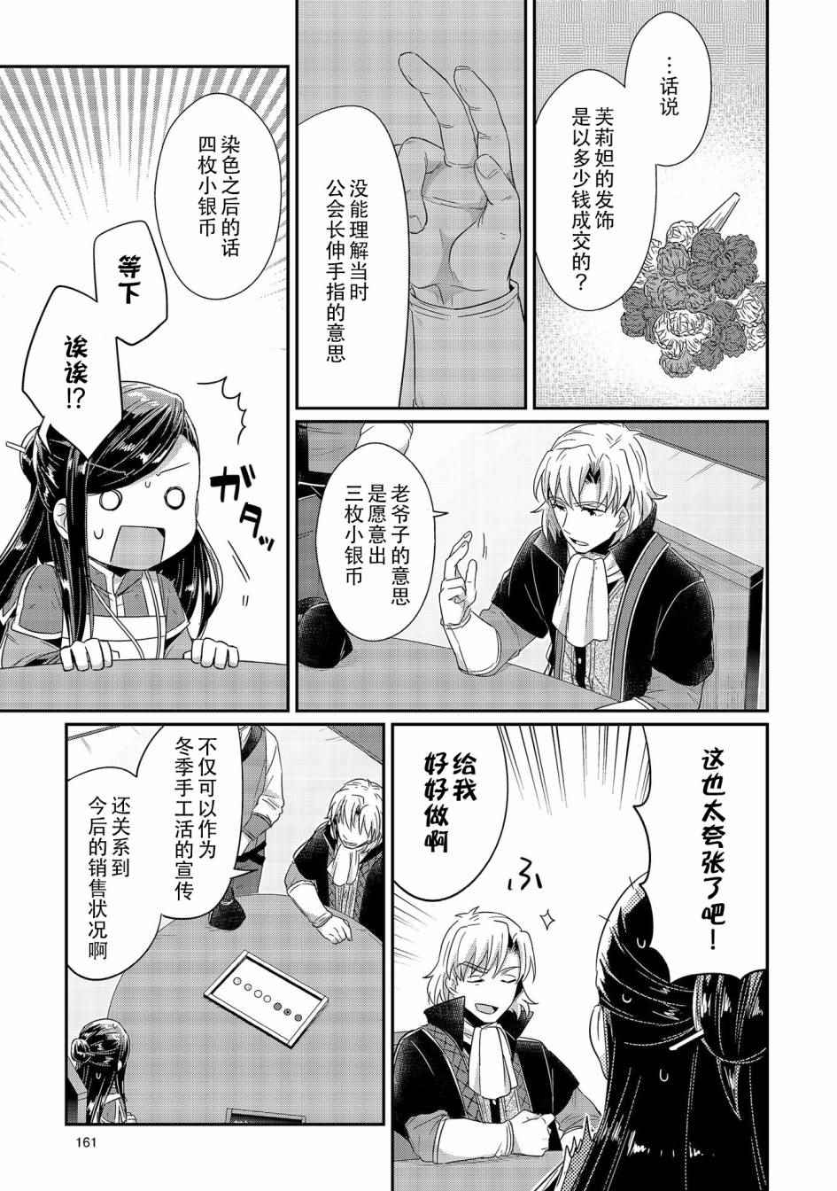 爱书的下克上女主官配是谁漫画,第4卷5图