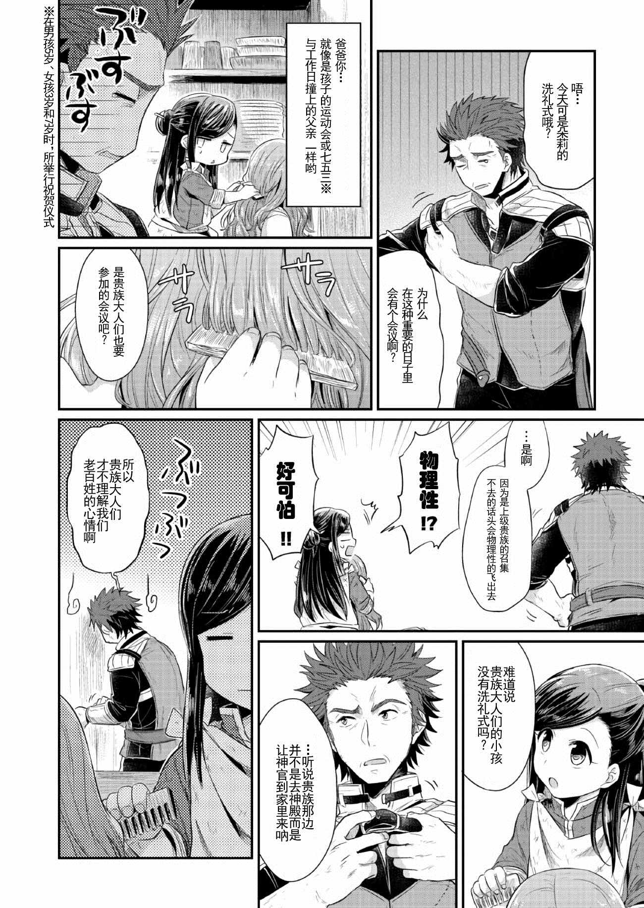 爱书的下克上人物介绍漫画,第11话3图