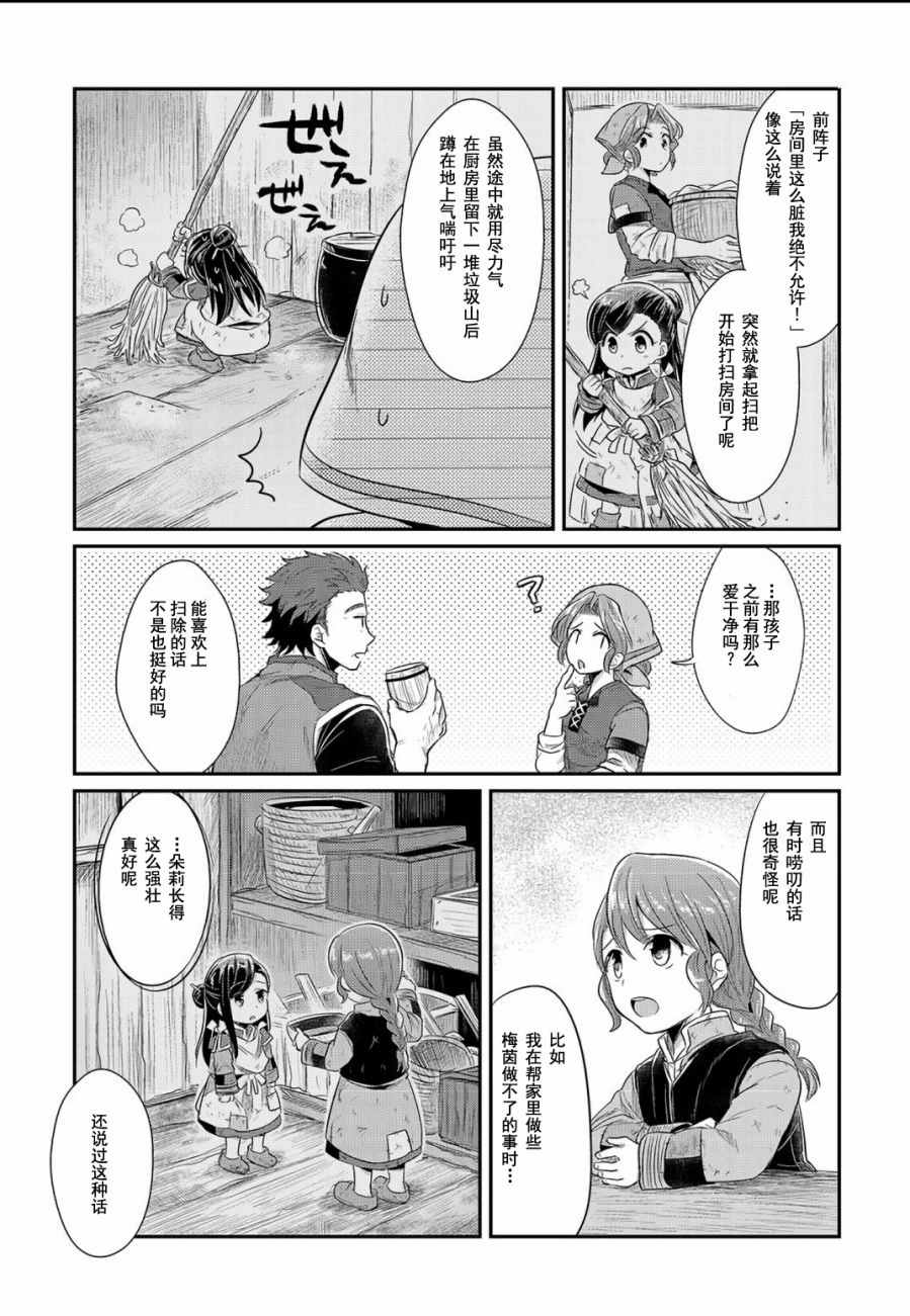 爱书的下克上漫画第三部漫画,番外篇013图