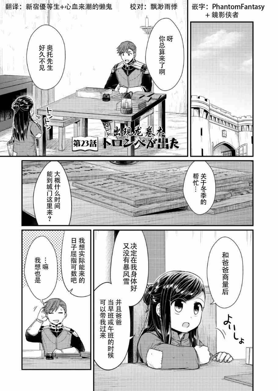 爱书的下克上漫画漫画,第23话1图
