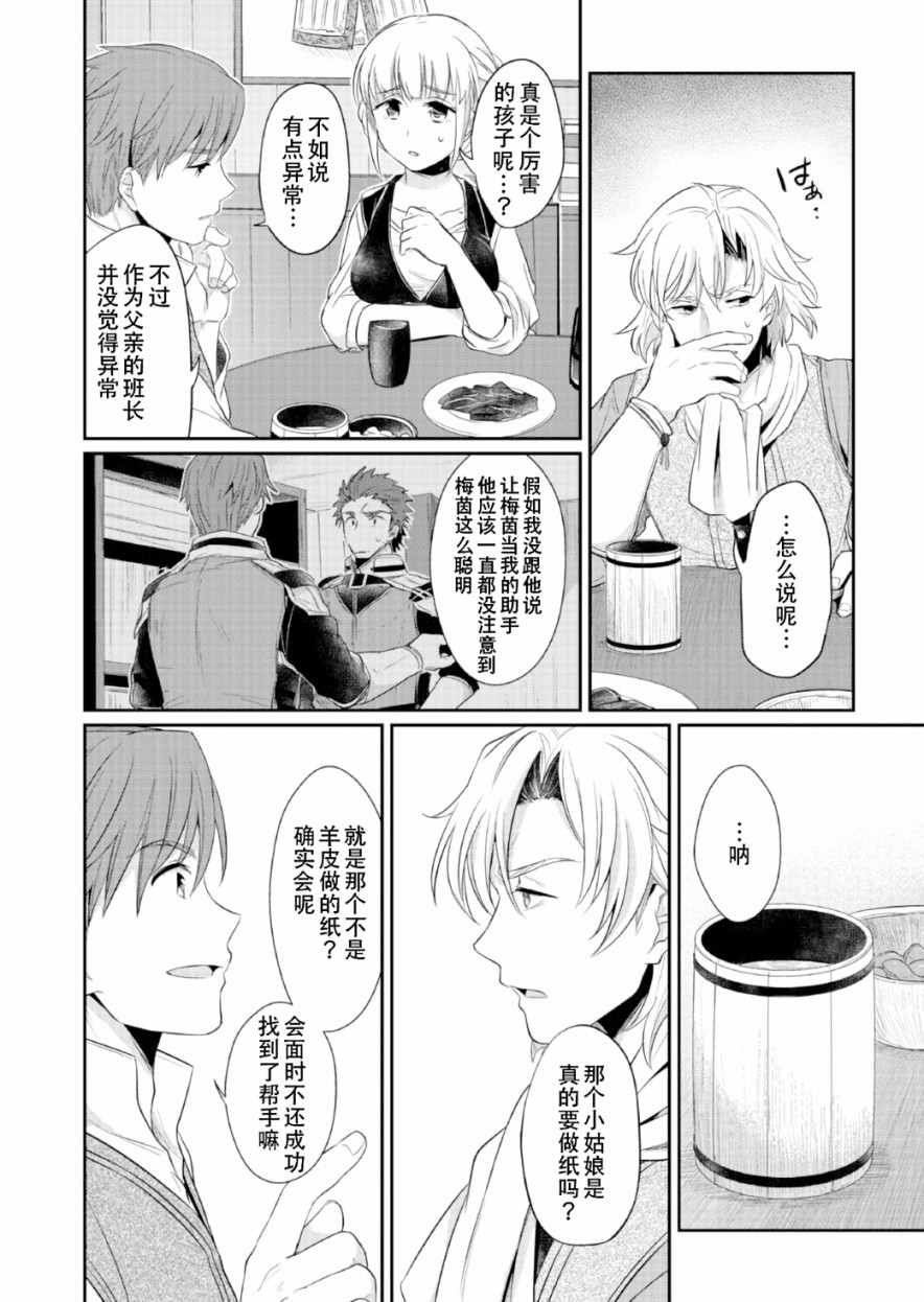 爱书的下克上第一季漫画,第5话5图