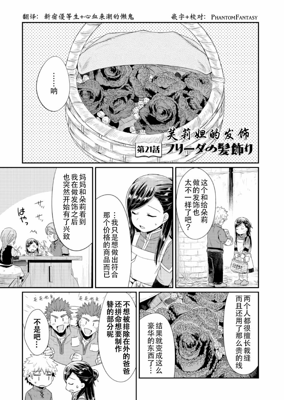 爱书的下克上第二部动漫免费漫画,第21话1图