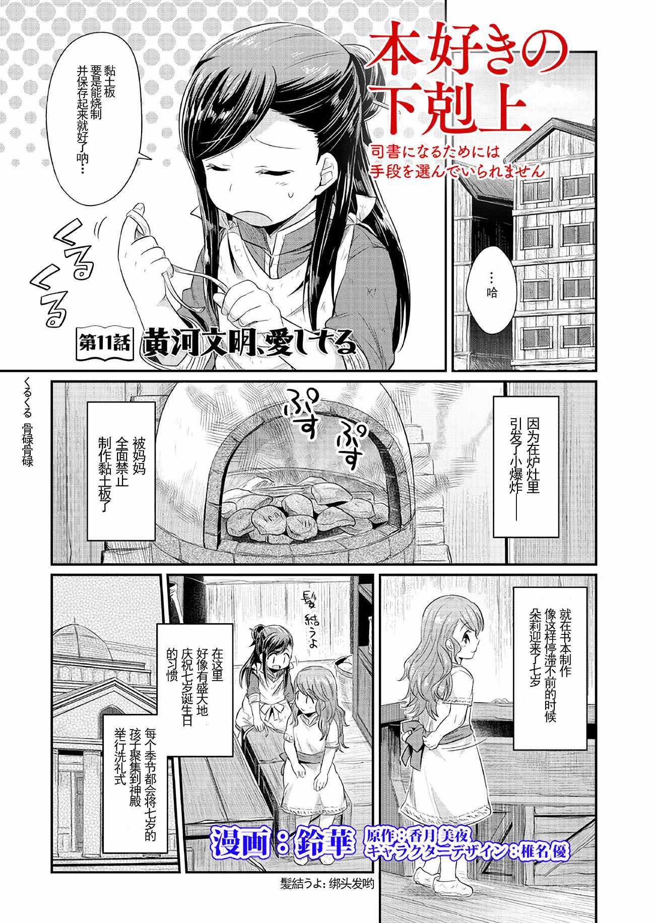 爱书的下克上人物介绍漫画,第11话2图