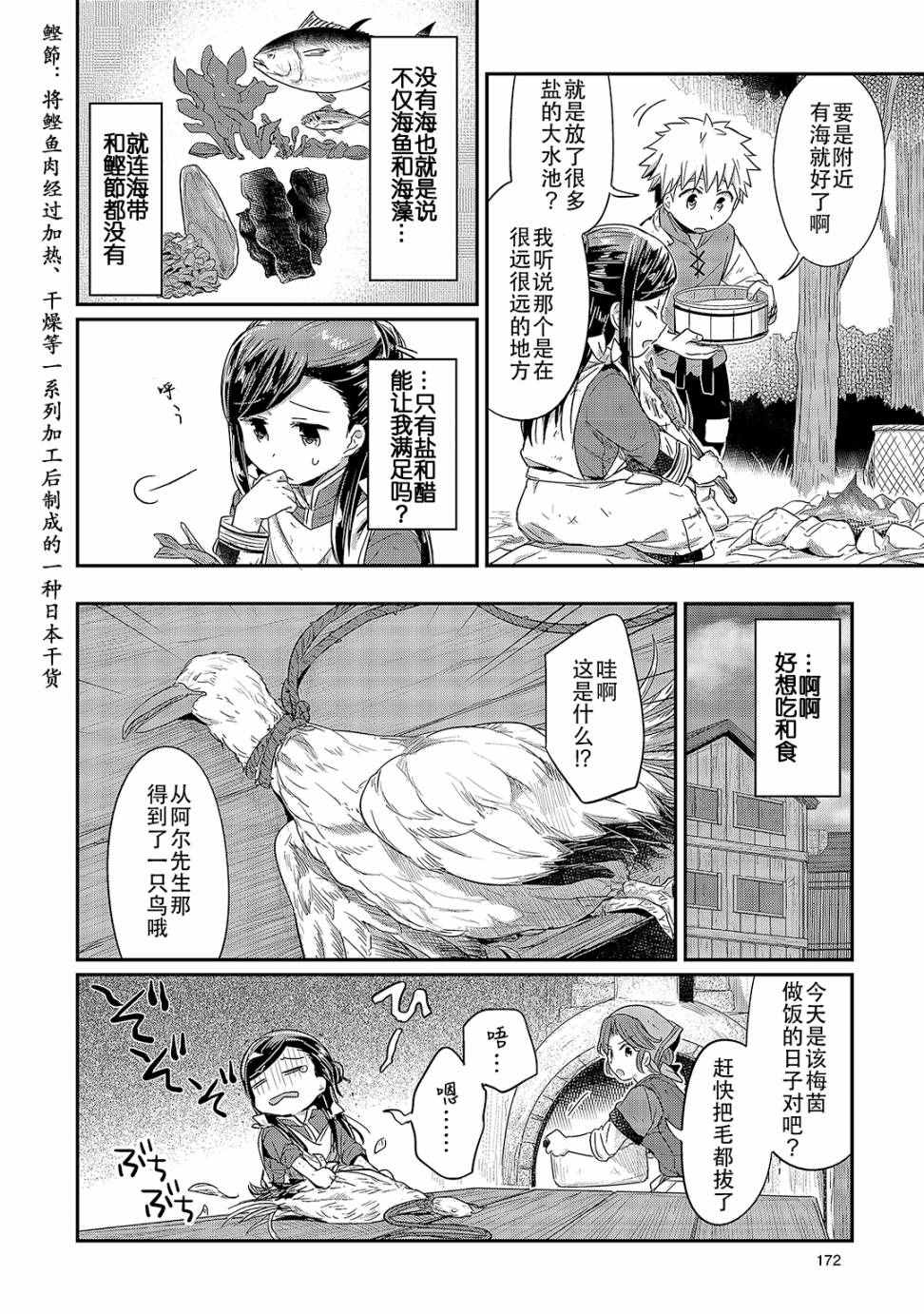 爱书的下克上人物介绍漫画,第3卷4图