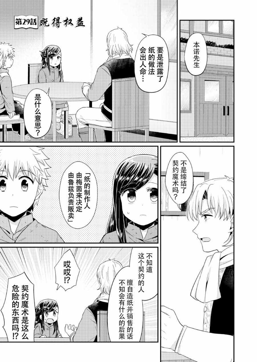 爱书的下克上斐迪南漫画,第29话1图