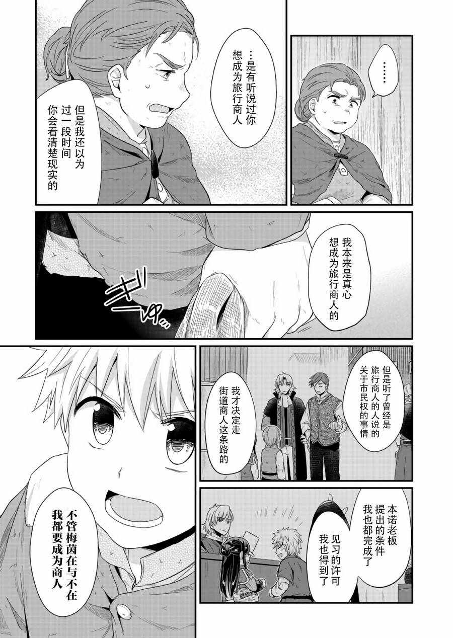 爱书的下克上轻小说免费观看漫画,第28话3图