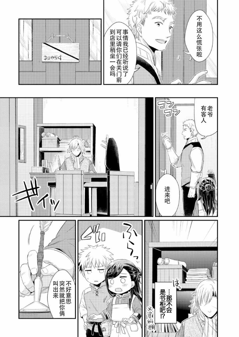 爱书的下克上动漫能有第三季吗漫画,第14话5图