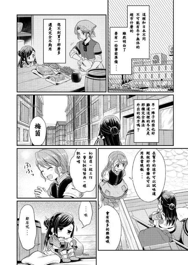 爱书的下克上第一季免费观看全集漫画,第6话4图