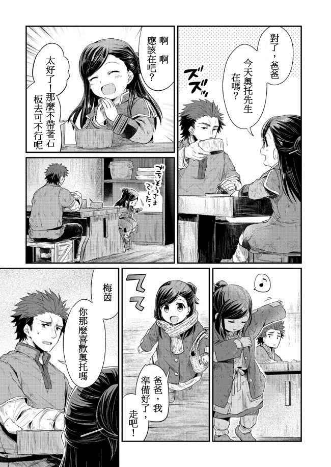 爱书的下克上漫画第三部漫画,第8话3图