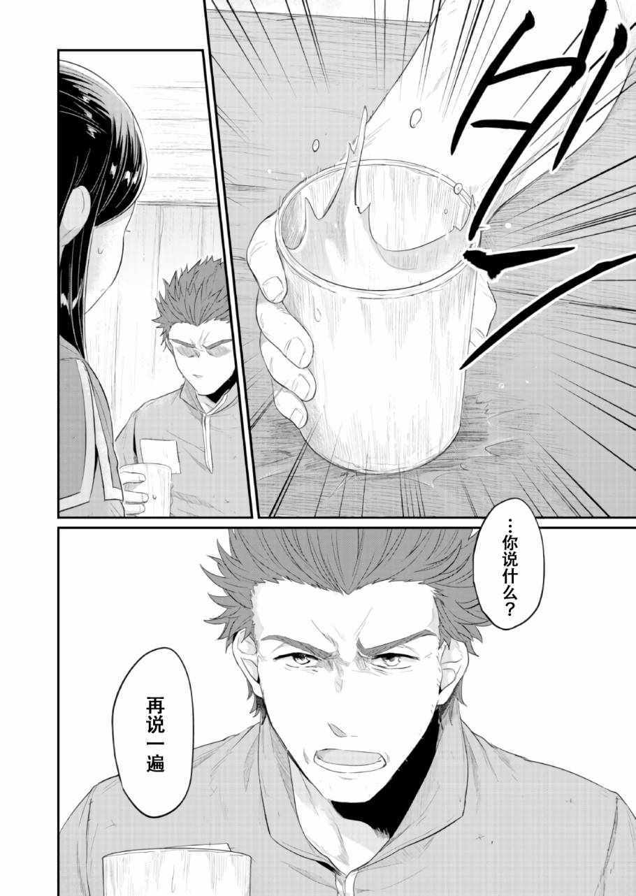 爱书的下克上 贴吧漫画,第32话5图