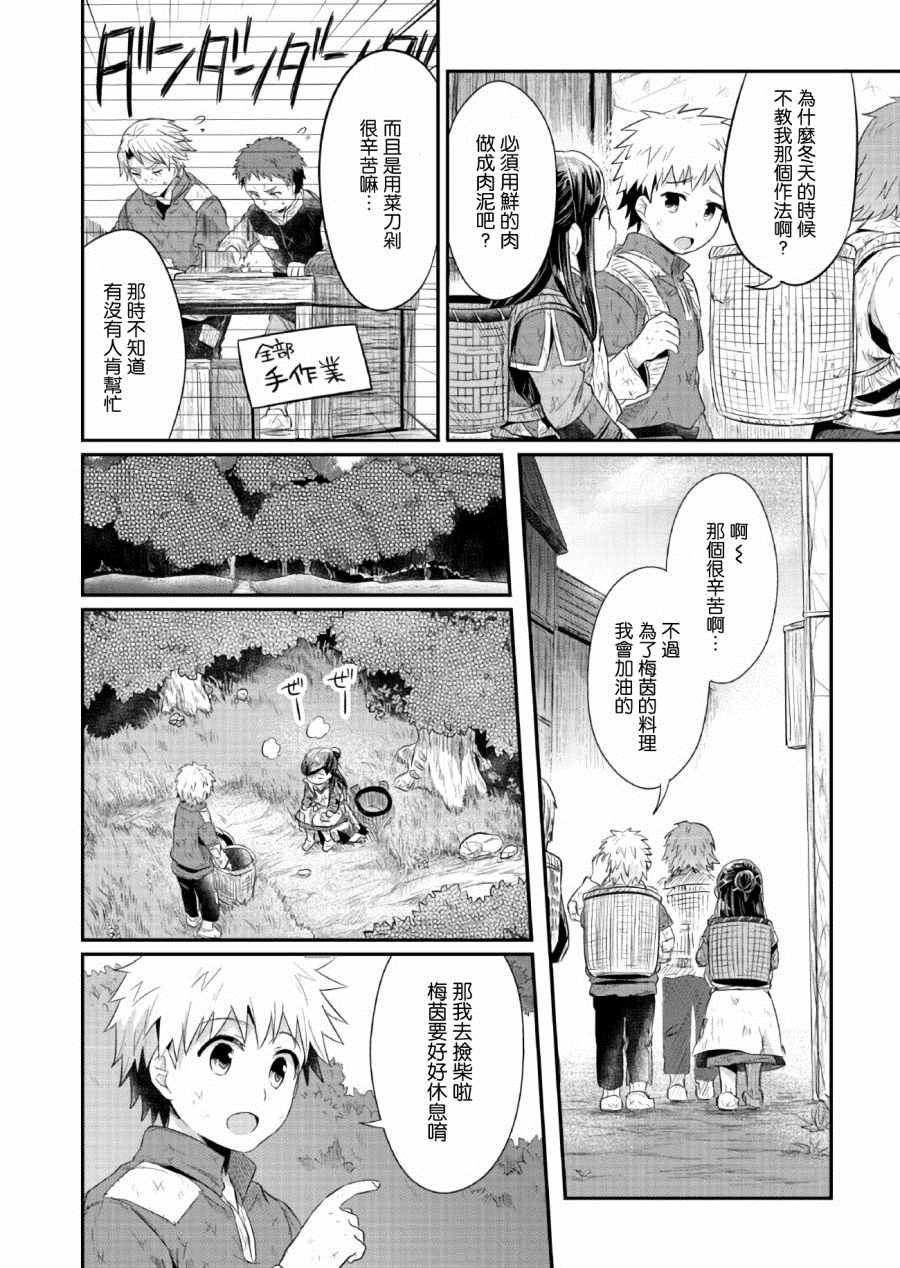 爱书的下克上第一季漫画,第10话4图