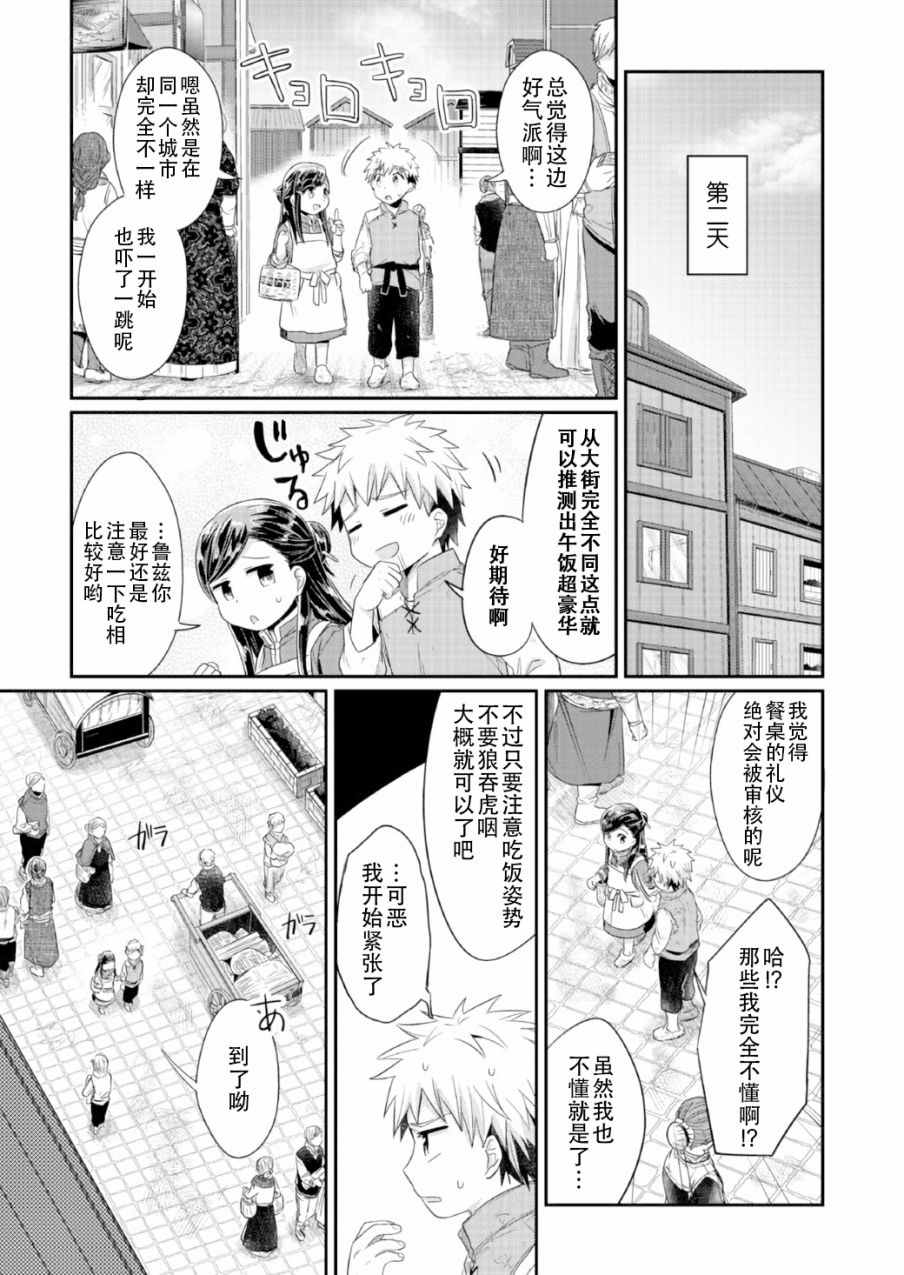 爱书的下克上动漫能有第三季吗漫画,第14话3图