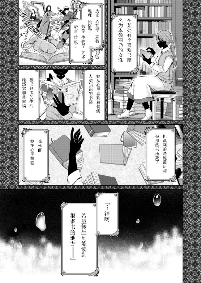 爱书的下克上漫画漫画,备注2图