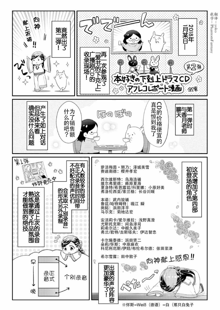 爱书的下克上第二部动漫免费漫画,CD21图