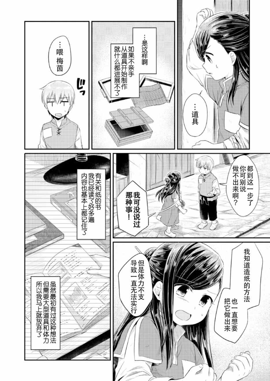 爱书的下克上轻小说免费观看漫画,第13话2图