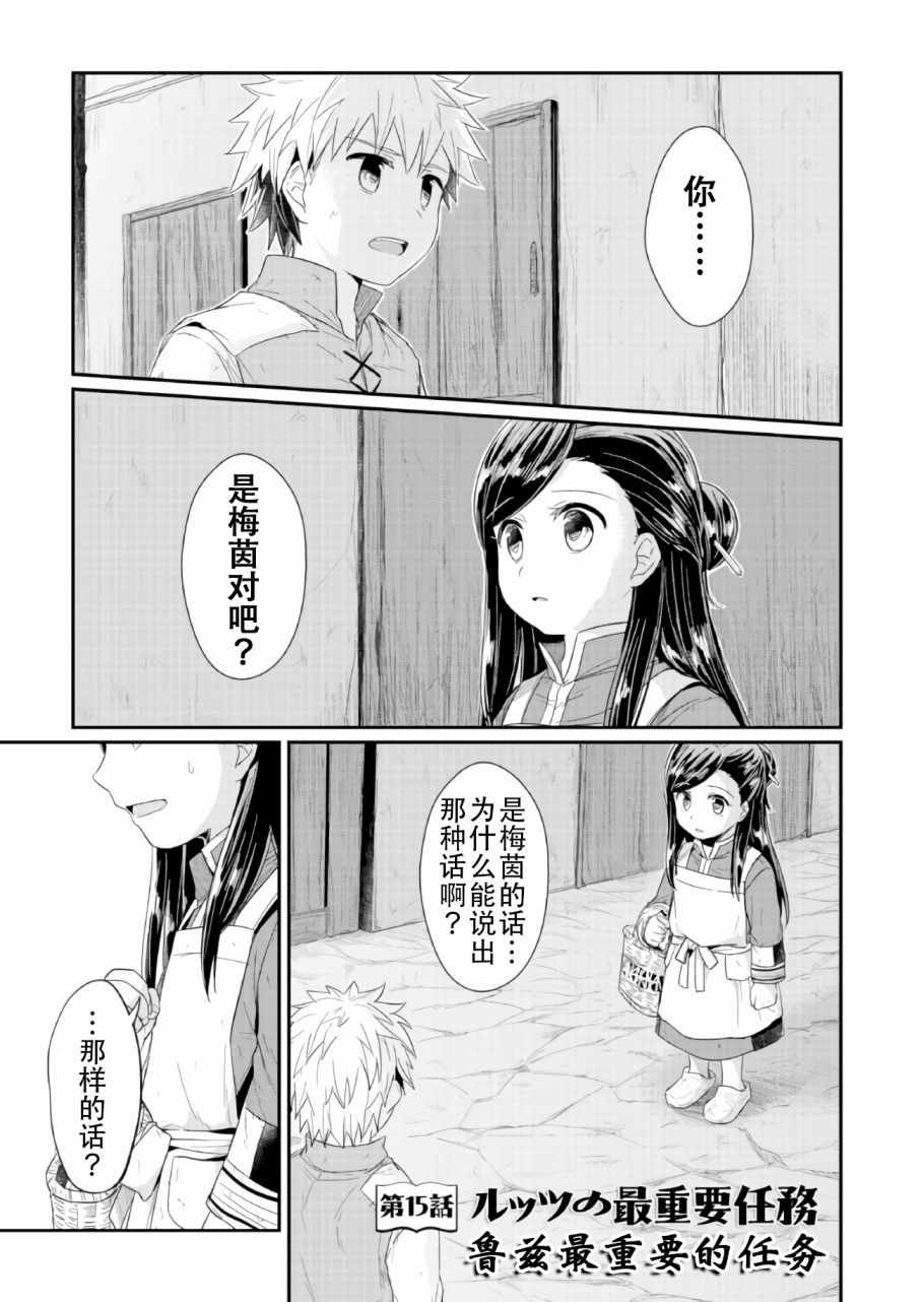 爱书的下克上漫画第三部漫画,第15话1图