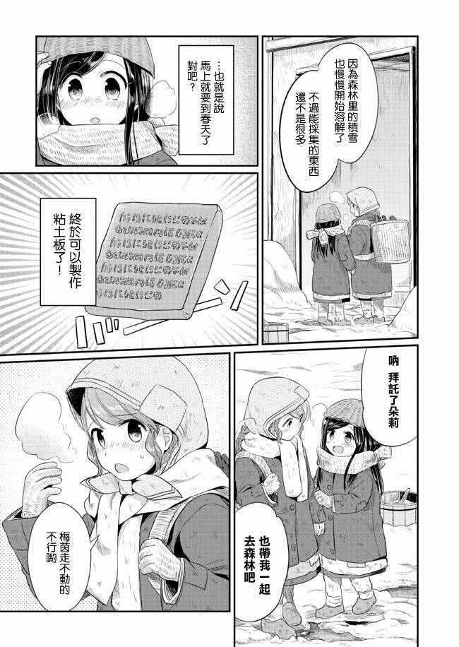 爱书的下克上第一季在线观看樱花动漫漫画,第9话3图