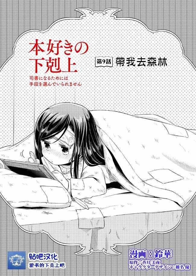 爱书的下克上第一季在线观看樱花动漫漫画,第9话1图