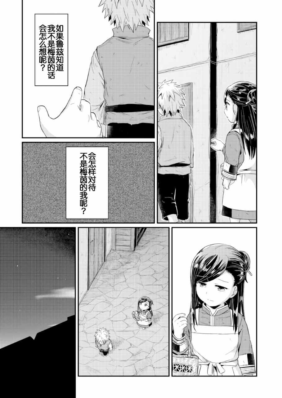 爱书的下克上漫画第三部漫画,第15话5图