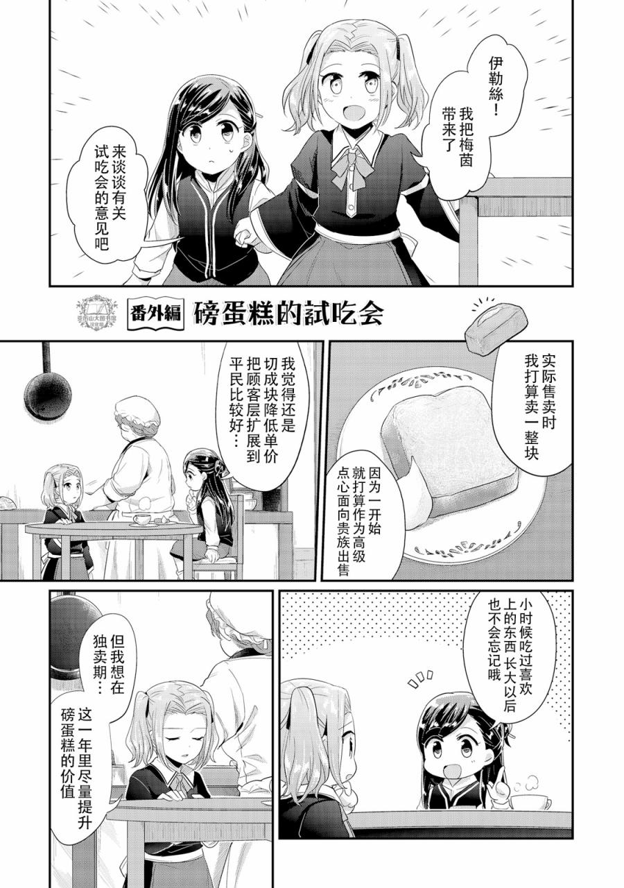 爱书的下克上大结局漫画,07卷番外1图