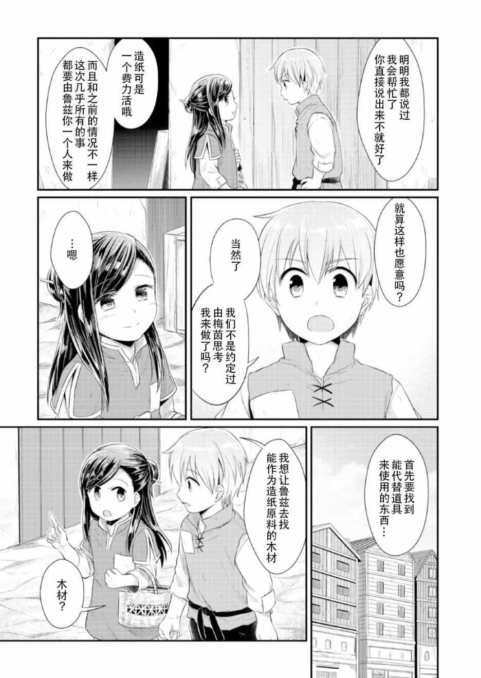 爱书的下克上轻小说免费观看漫画,第13话3图