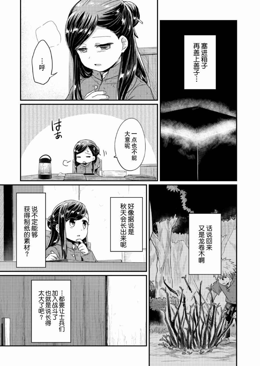 爱书的下克上漫画漫画,第23话5图