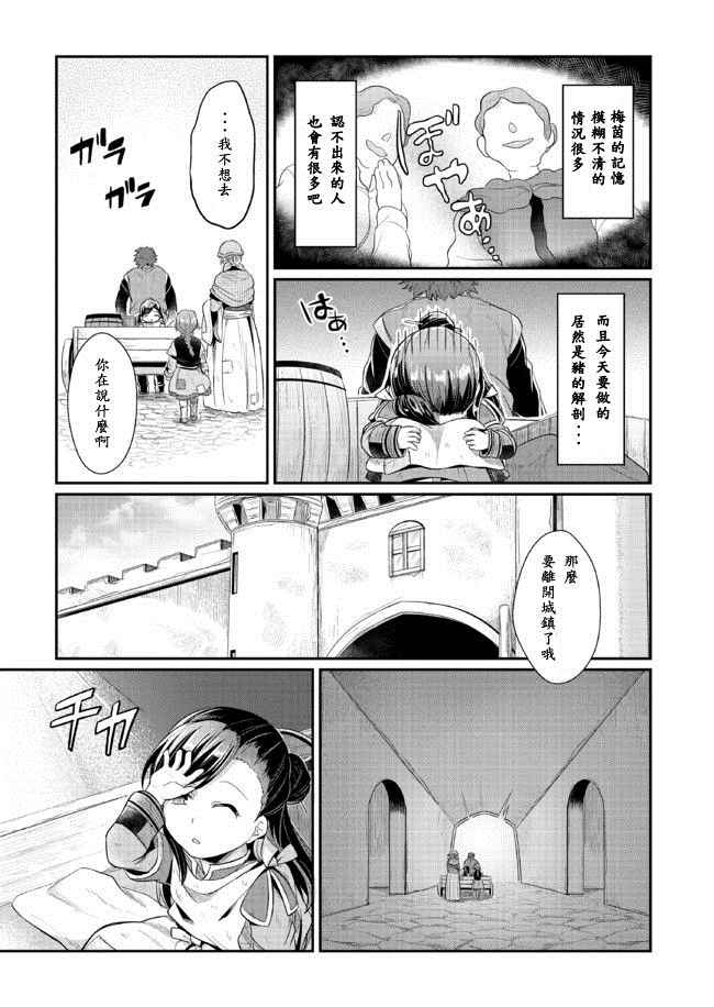 爱书的下克上第一季免费观看全集漫画,第6话5图