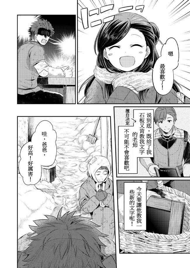 爱书的下克上漫画第三部漫画,第8话4图