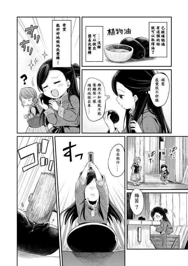 爱书的下克上动漫漫画,第3话4图