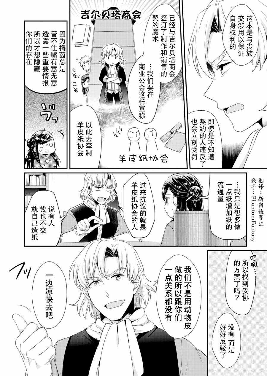 爱书的下克上斐迪南漫画,第29话2图