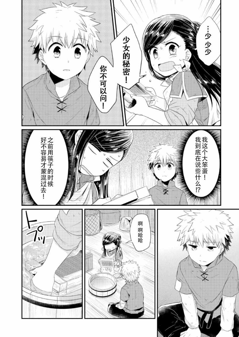爱书的下克上第四季漫画漫画,第17话4图