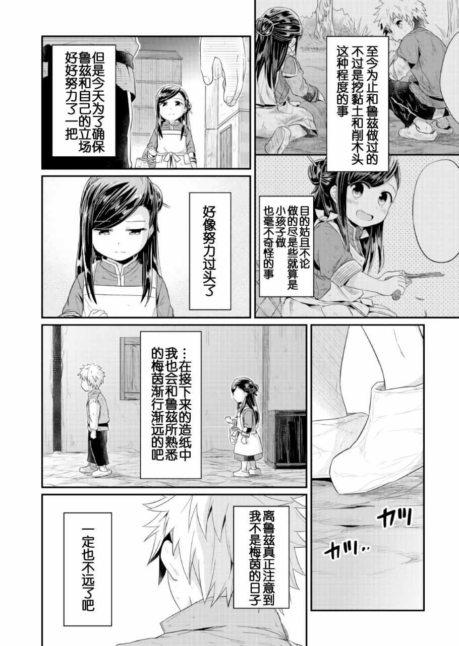 爱书的下克上漫画第三部漫画,第15话4图