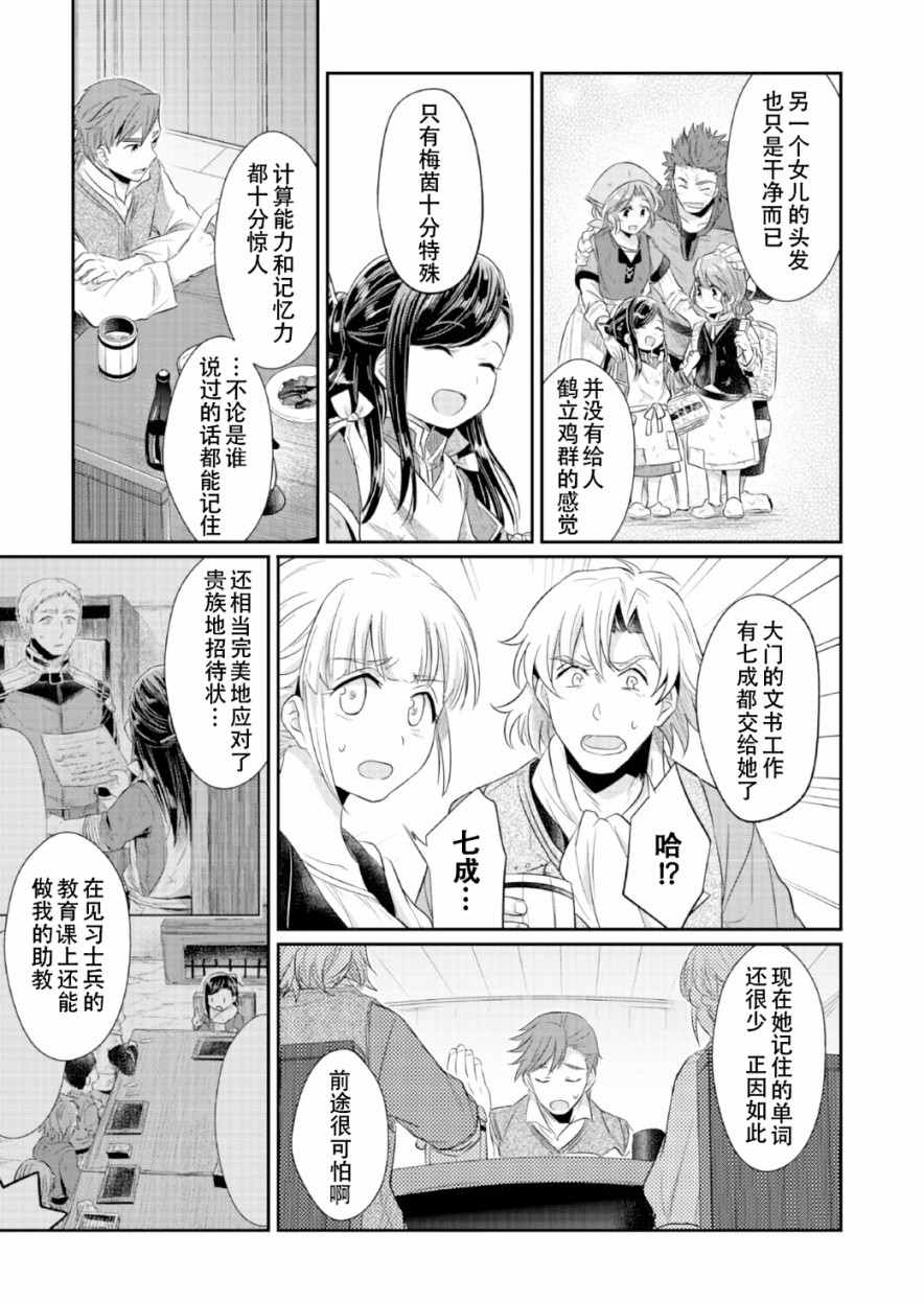爱书的下克上第一季漫画,第5话4图