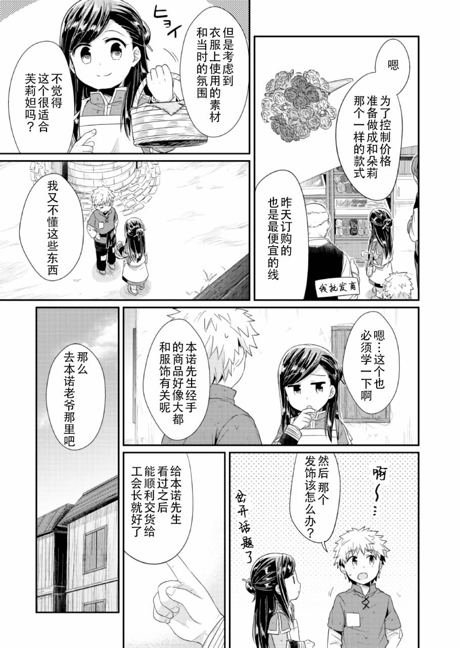 爱书的下克上第二部动漫免费漫画,第21话3图