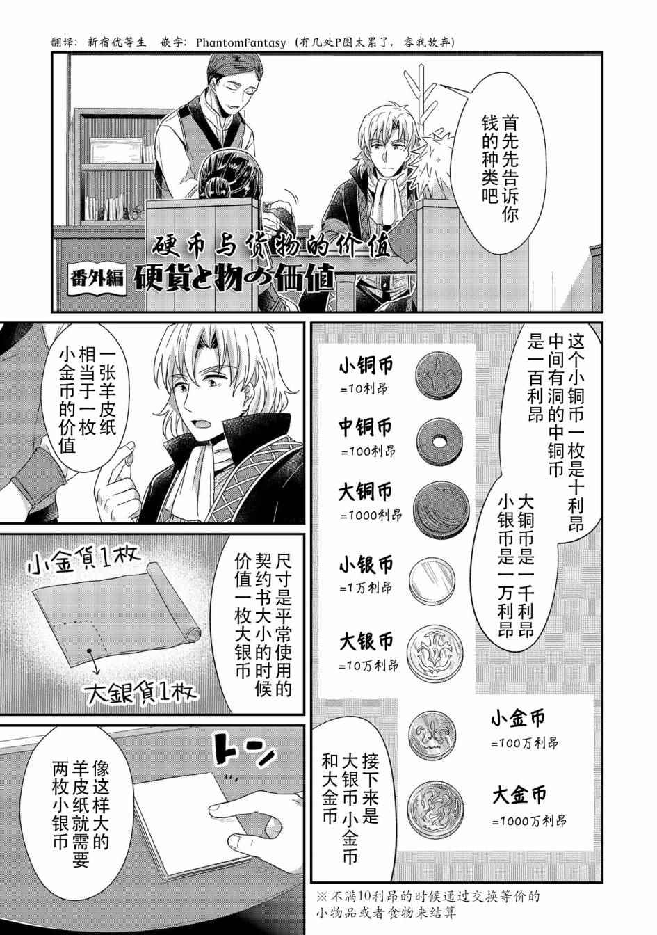 爱书的下克上女主官配是谁漫画,第4卷1图