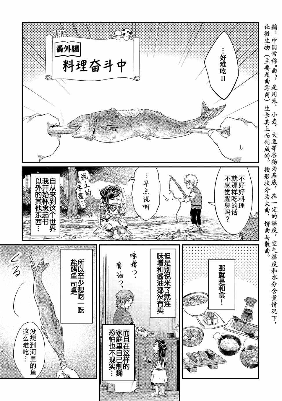 爱书的下克上人物介绍漫画,第3卷3图