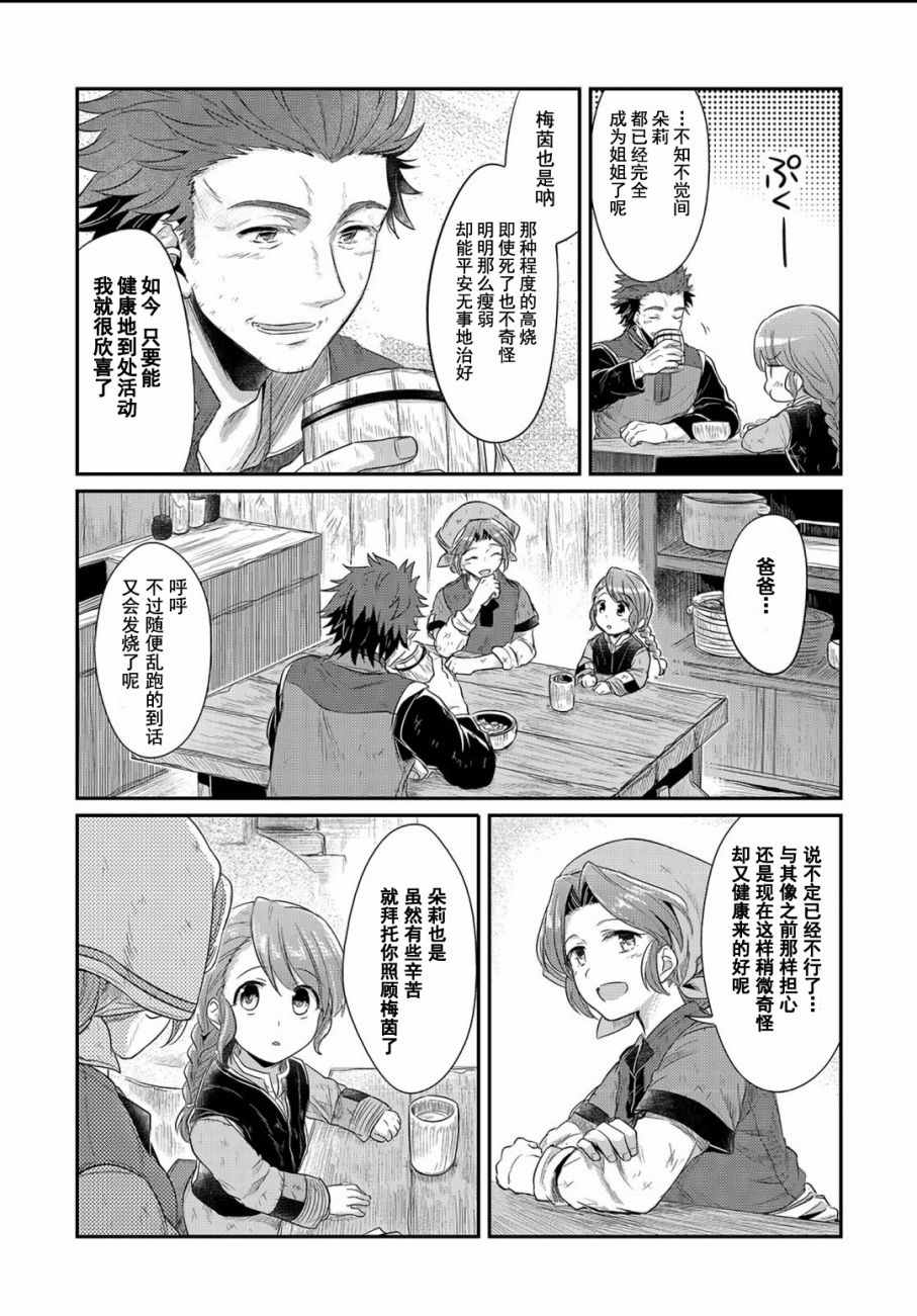 爱书的下克上漫画第三部漫画,番外篇015图