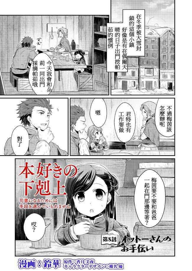 爱书的下克上漫画第三部漫画,第8话1图