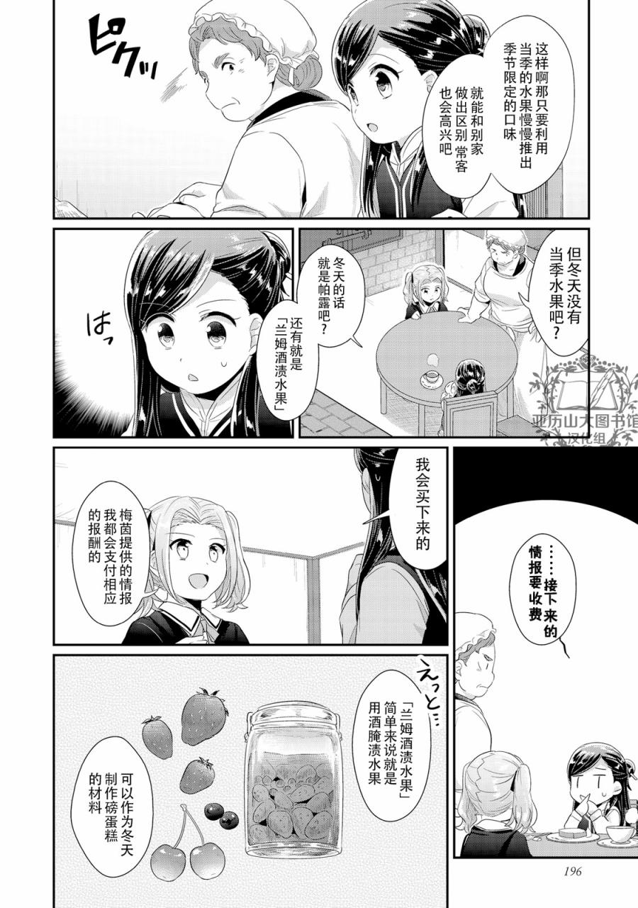 爱书的下克上大结局漫画,07卷番外2图