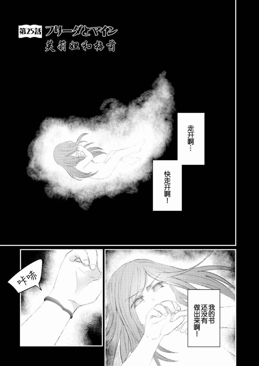 爱书的下克上免费观看动漫漫画,第25话1图