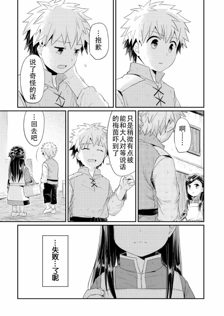 爱书的下克上漫画第三部漫画,第15话3图