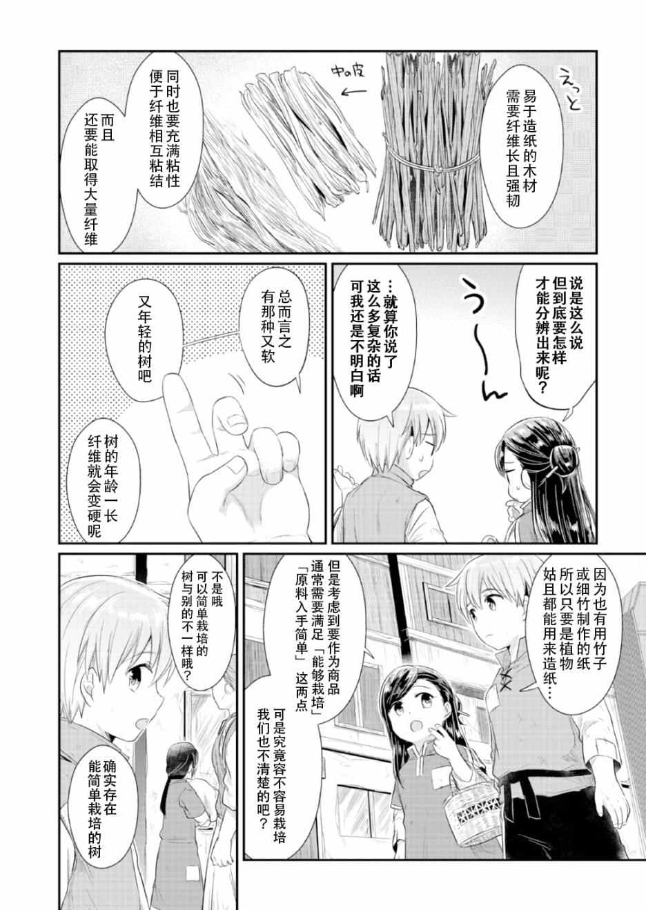 爱书的下克上轻小说免费观看漫画,第13话4图