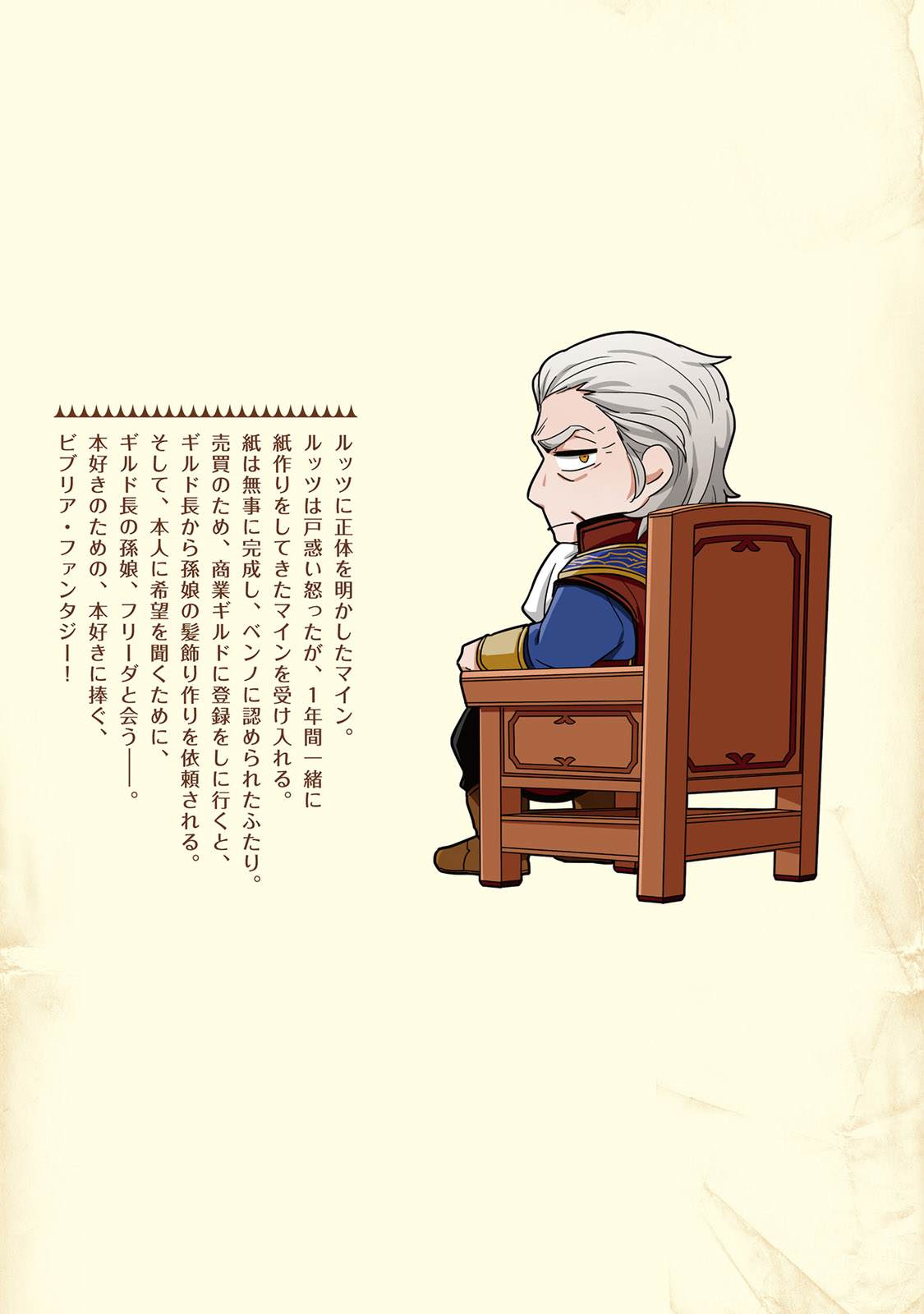 爱书的下克上男主是谁漫画,05卷番外1图